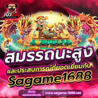 SAGAME1688 - Promotion